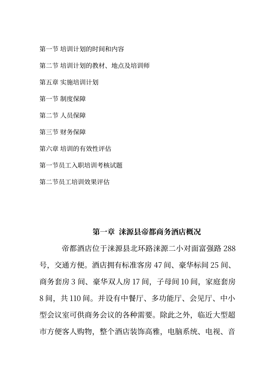 酒店新员工培训方案_第2页