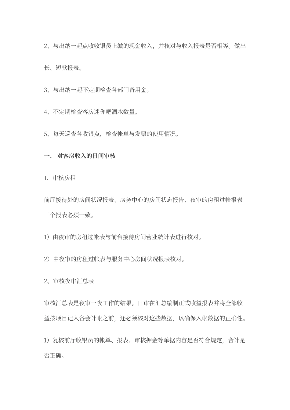 酒店日审及夜审核工作流程_第2页