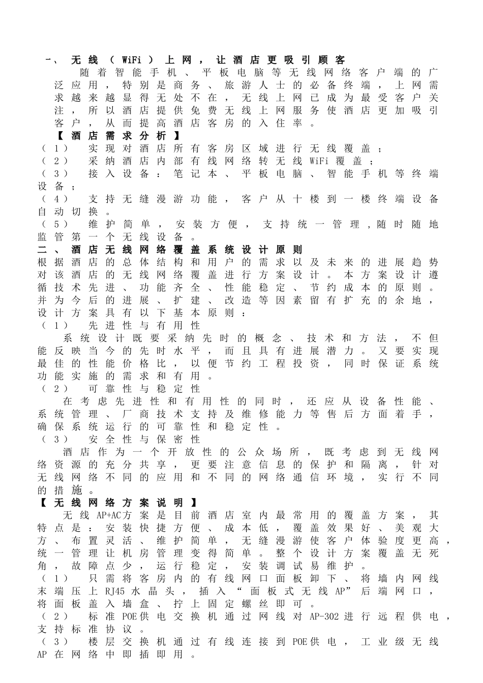 酒店无线覆盖整体方案_第3页