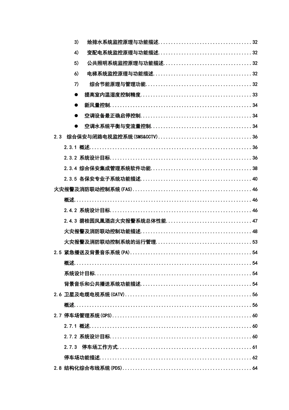 酒店智能化系统设计方案培训资料_第2页