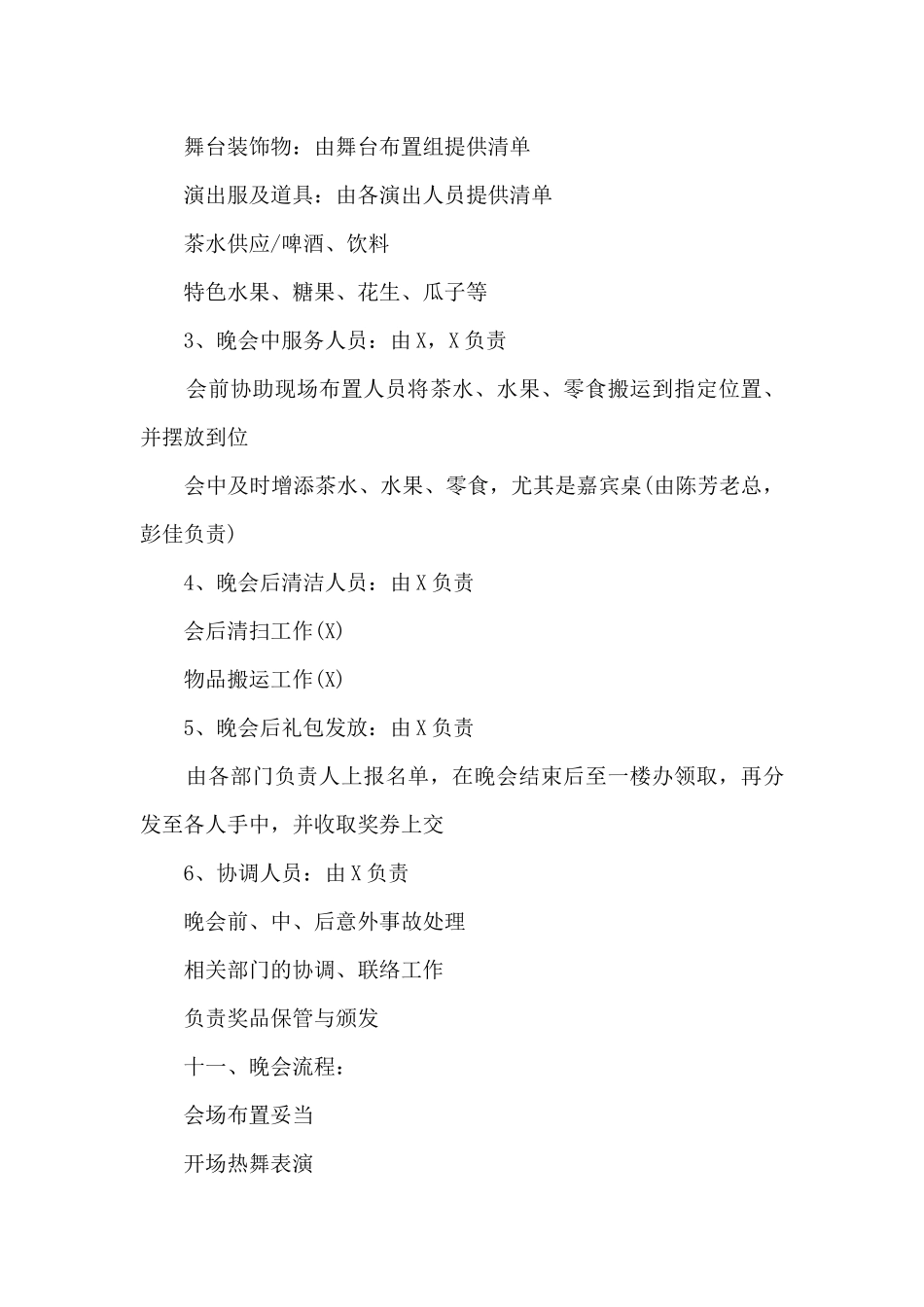 酒店春节促销活动方案5篇范文_第3页