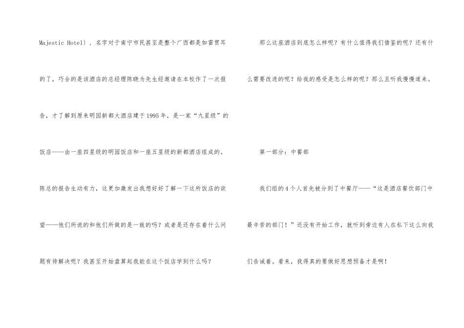 酒店暑假实习总结_第2页