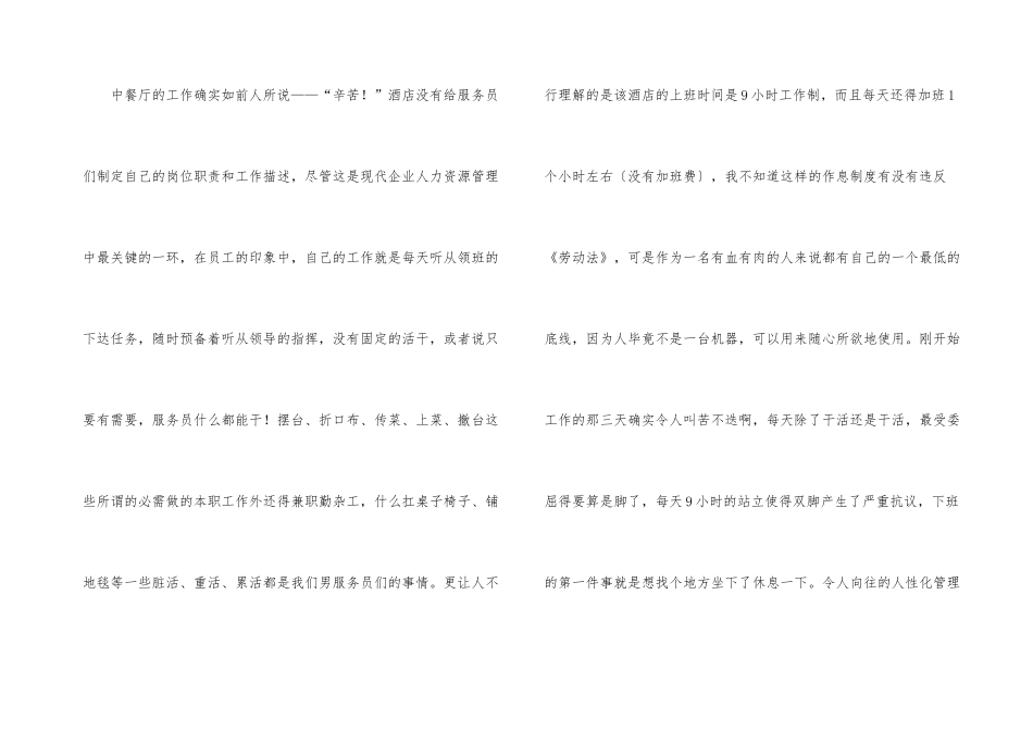 酒店暑假实习总结_第3页