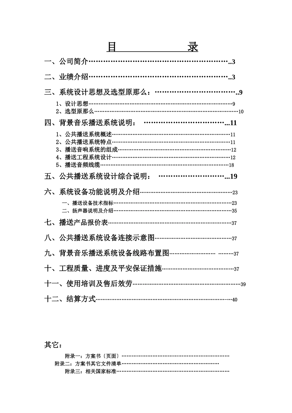 酒店智能广播系统_第2页
