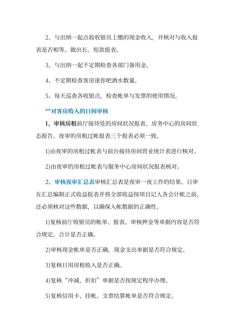 酒店日审工作职责及工作程序_第3页