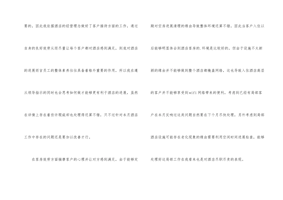 酒店月底工作总结_第2页