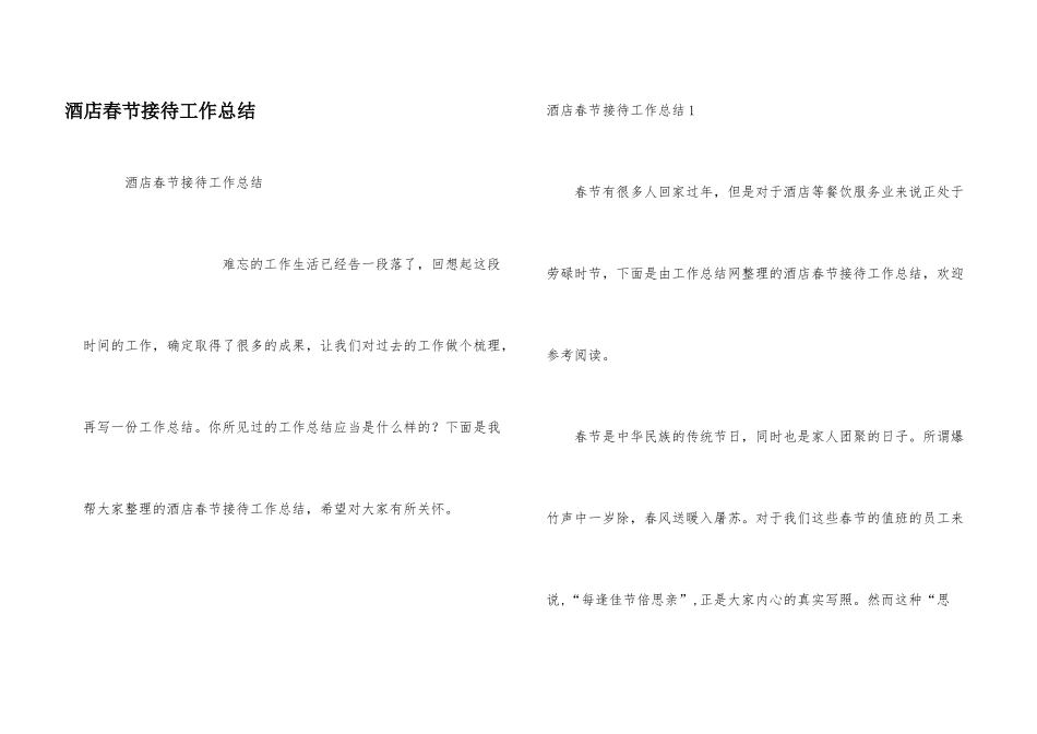 酒店春节接待工作总结_第1页