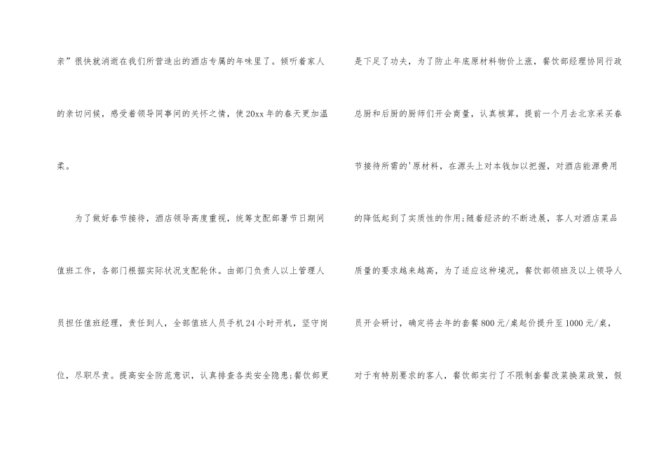 酒店春节接待工作总结_第2页
