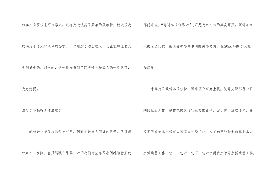 酒店春节接待工作总结_第3页