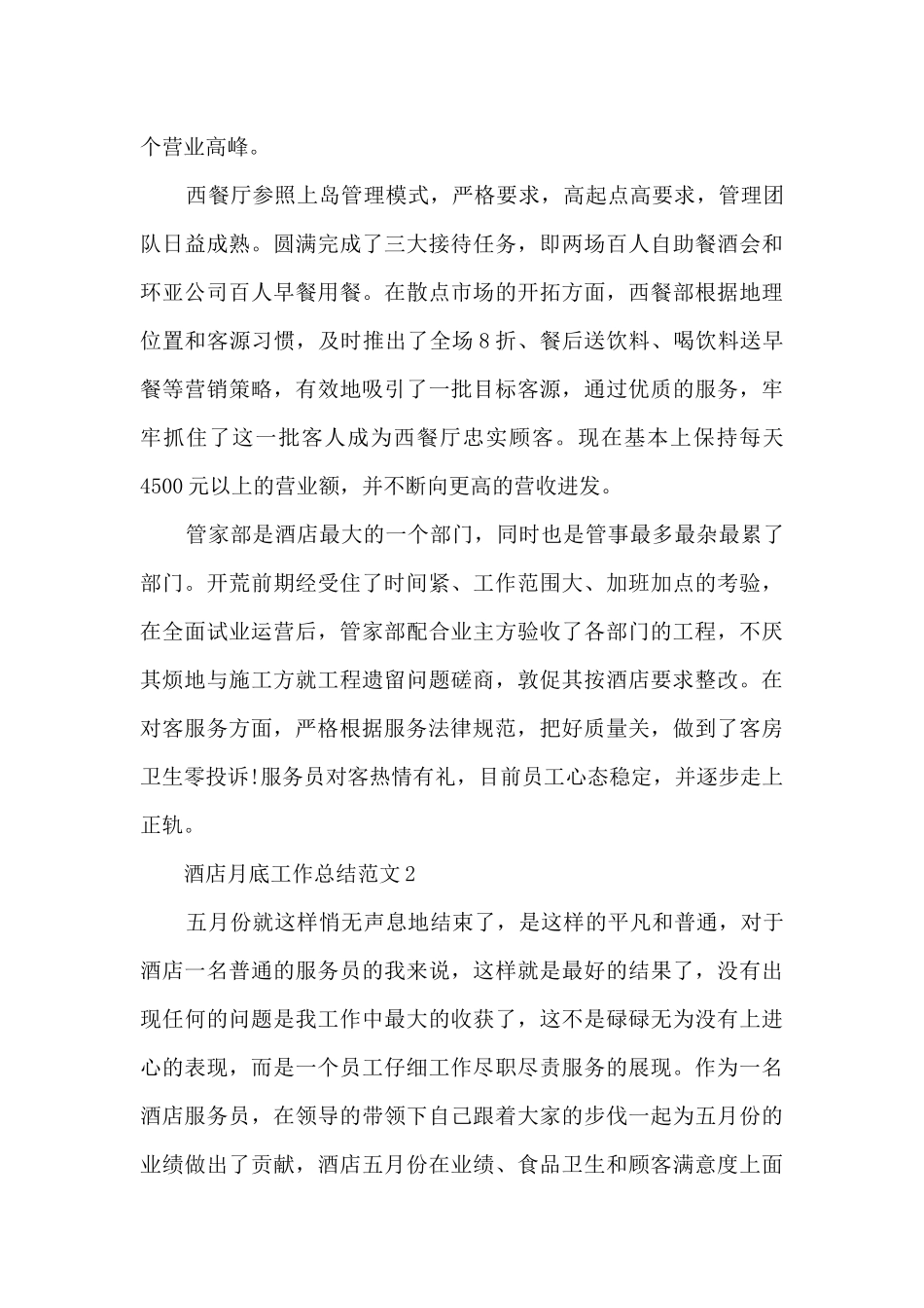 酒店月底工作总结范文_第3页