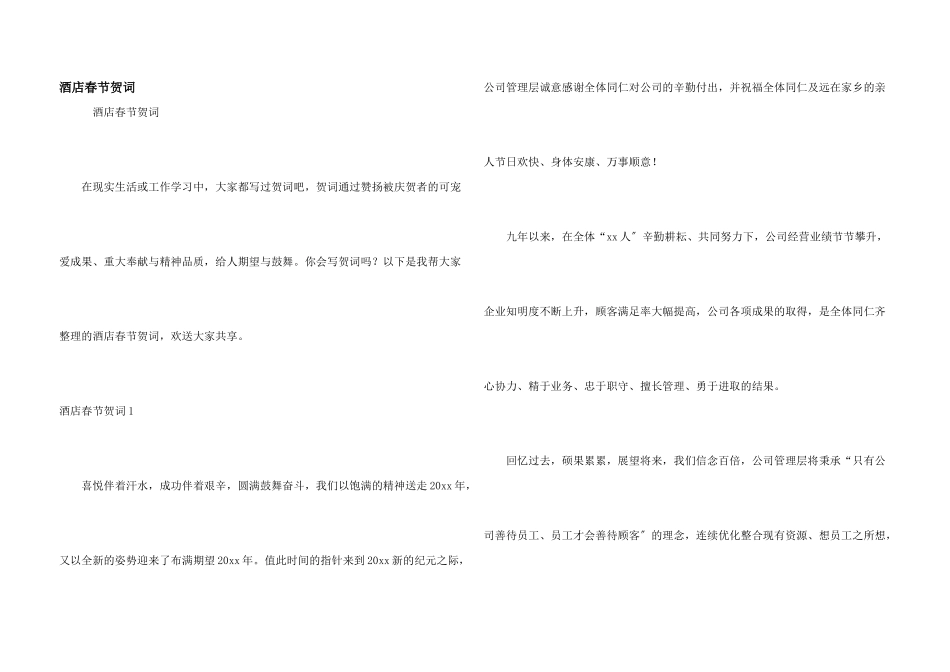 酒店春节贺词_第1页