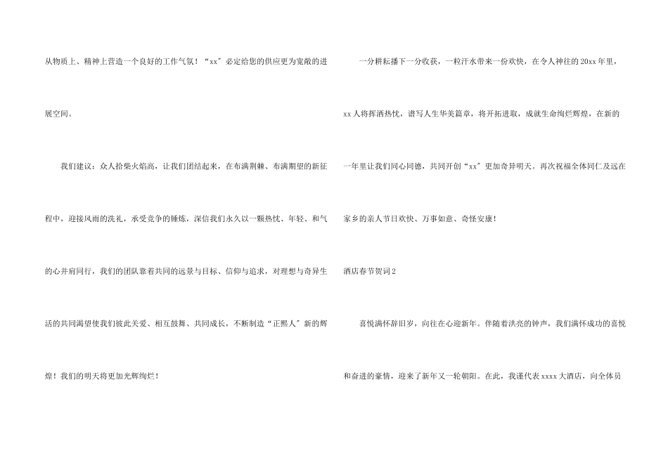 酒店春节贺词_第2页