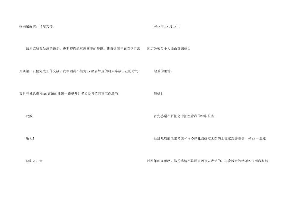 酒店服务员个人原因辞职信_第2页