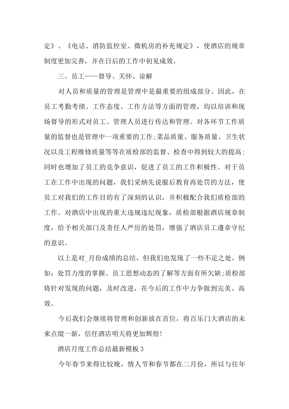酒店月度工作总结模板_第3页