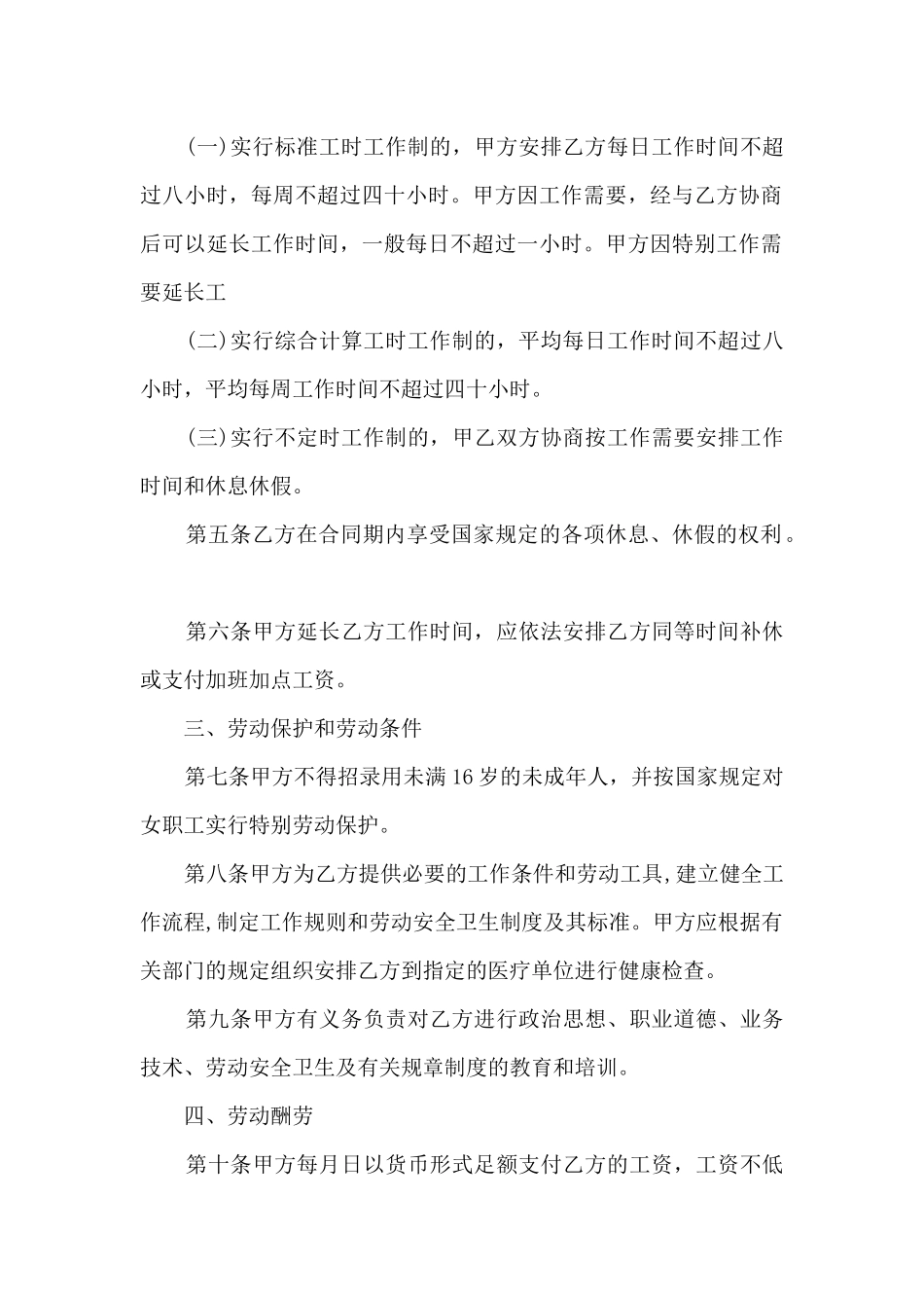 酒店服务劳动合同范文5篇_第2页