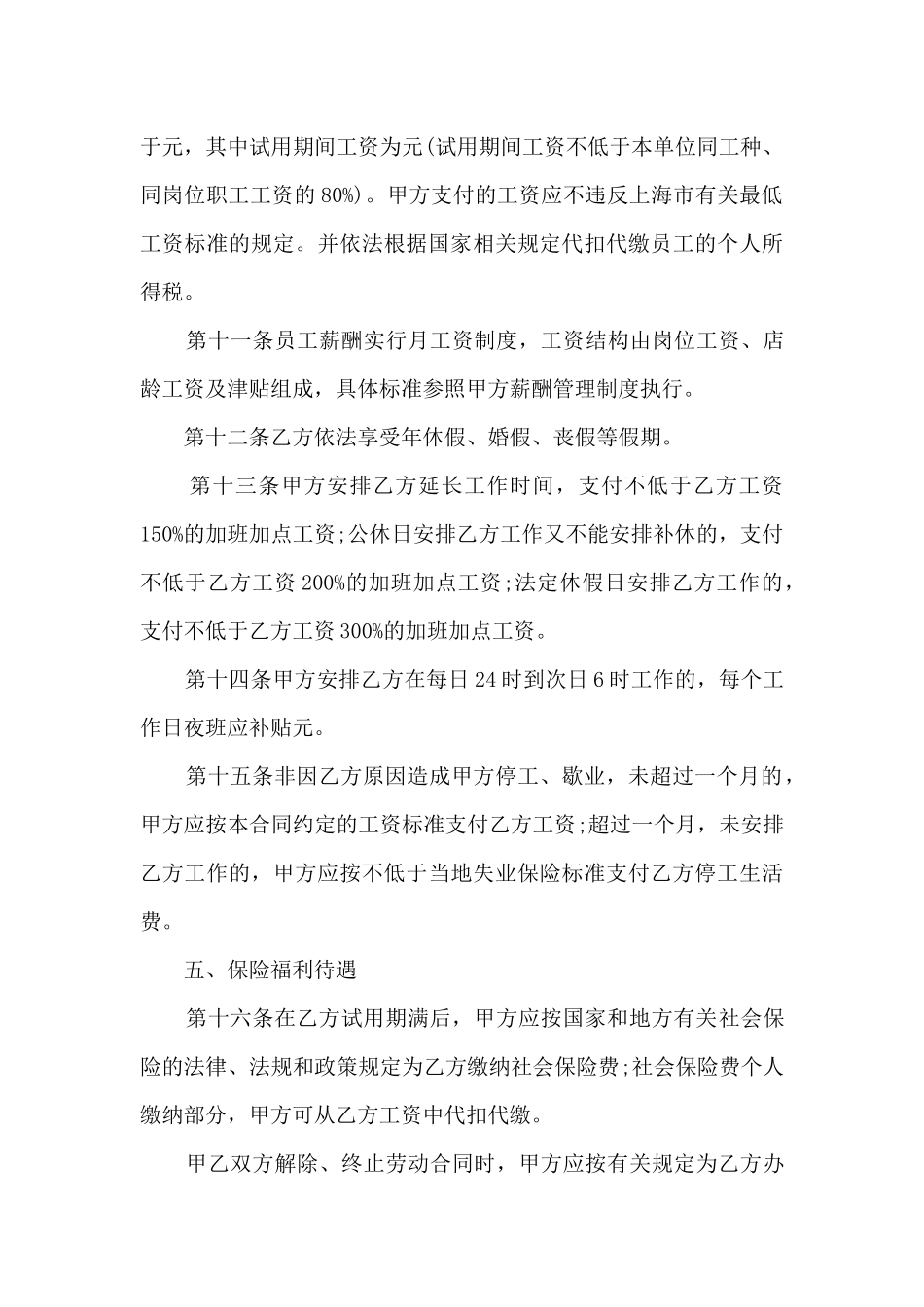 酒店服务劳动合同范文5篇_第3页