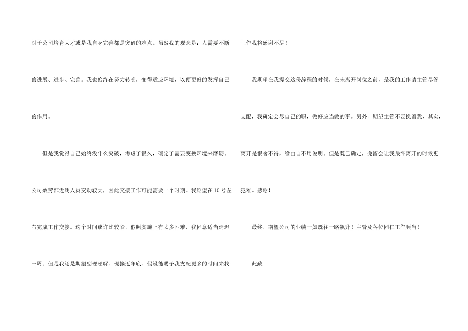酒店服务员个人原因辞职信3篇_第2页