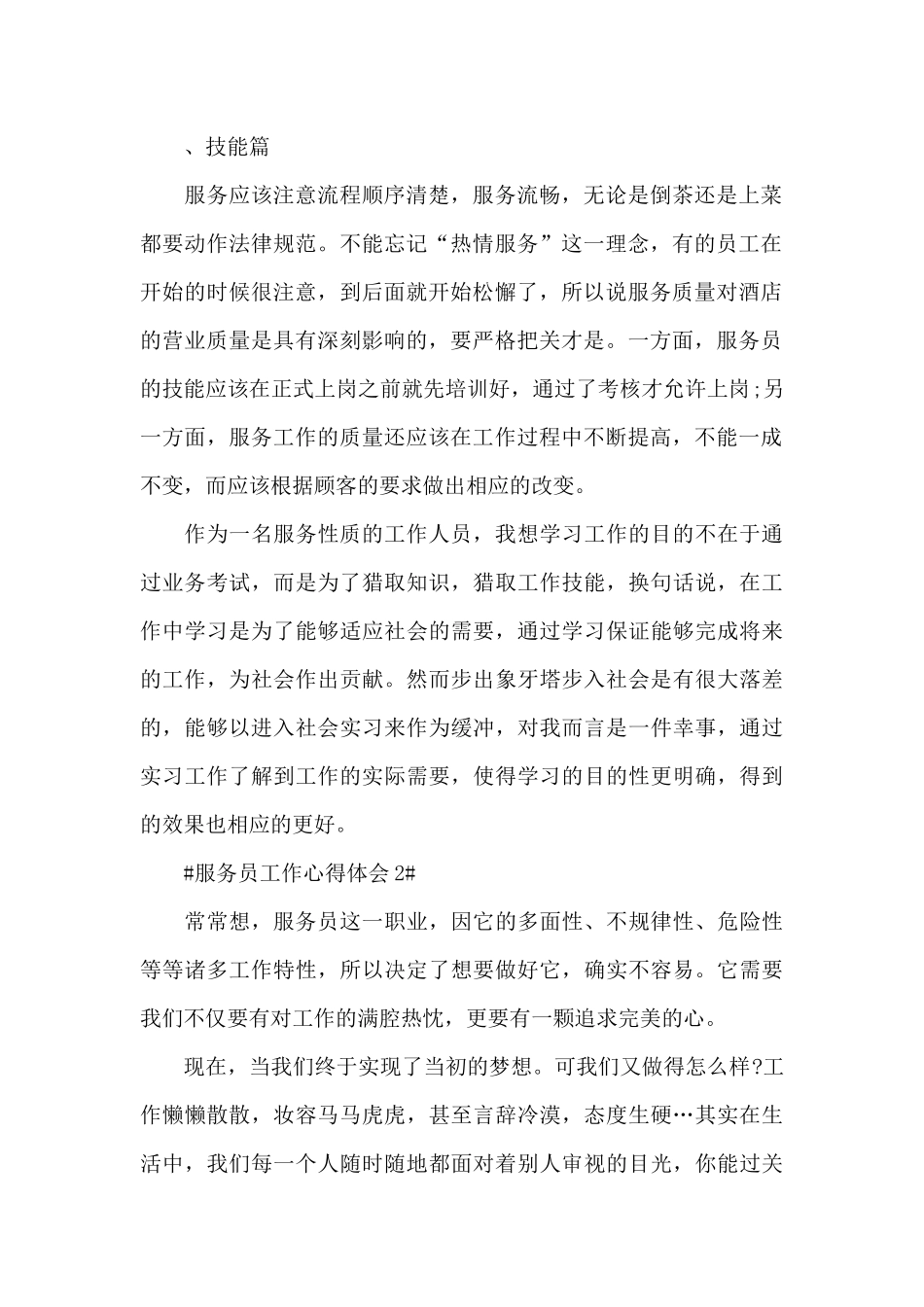 酒店服务员个人工作心得2024范文_第2页