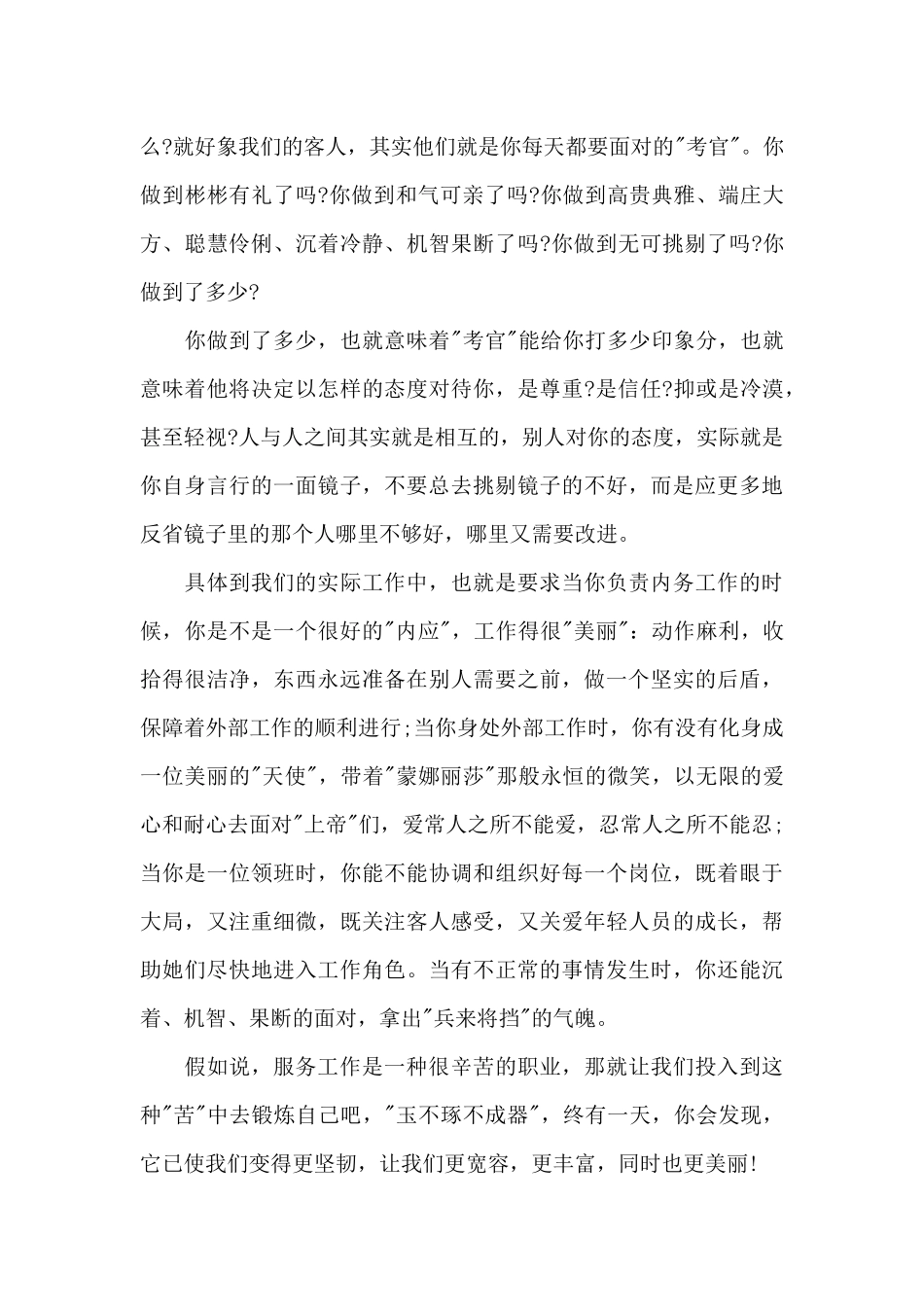 酒店服务员个人工作心得2024范文_第3页