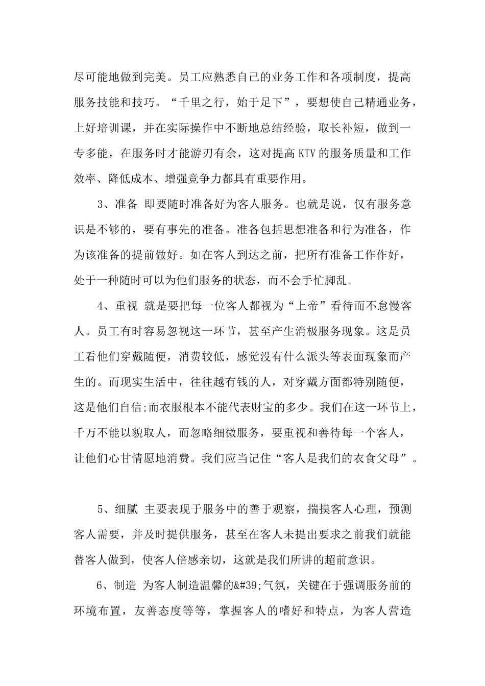 酒店服务员个人年终总结5篇_第3页