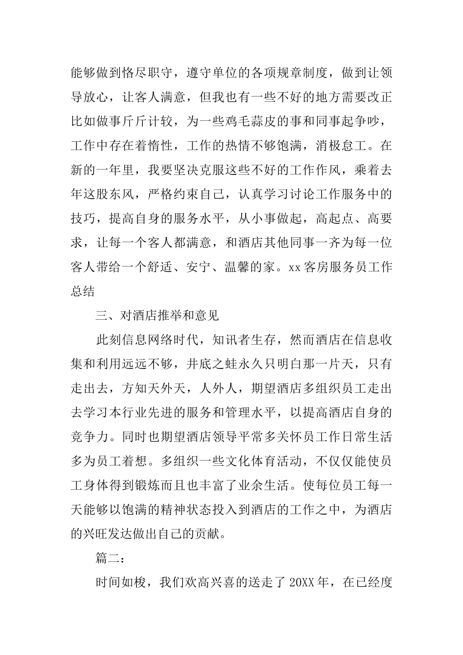 酒店服务员个人年终总结_第3页
