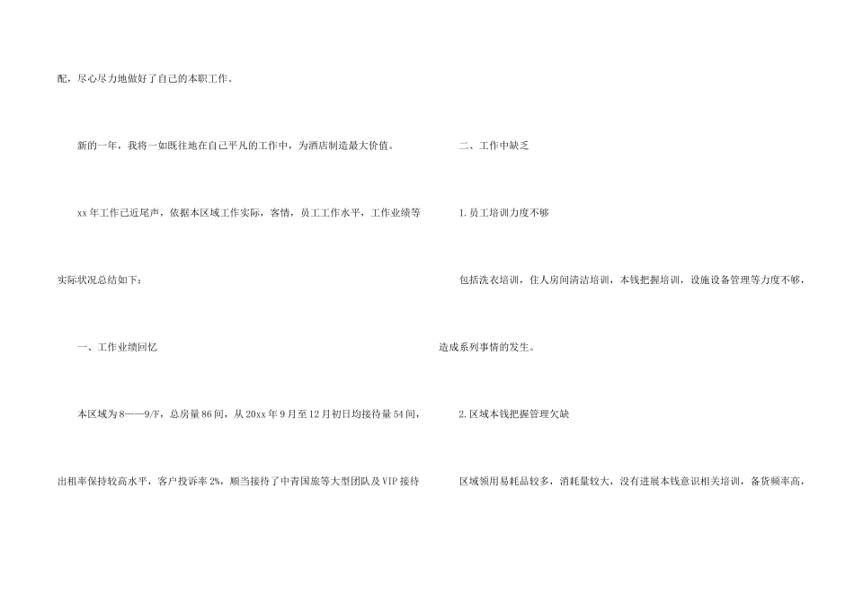 酒店服务员个人工作计划3篇_第2页