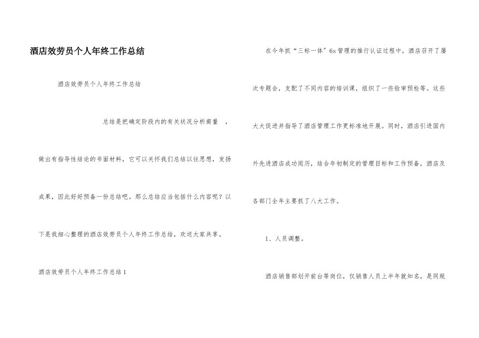 酒店服务员个人年终工作总结_第1页