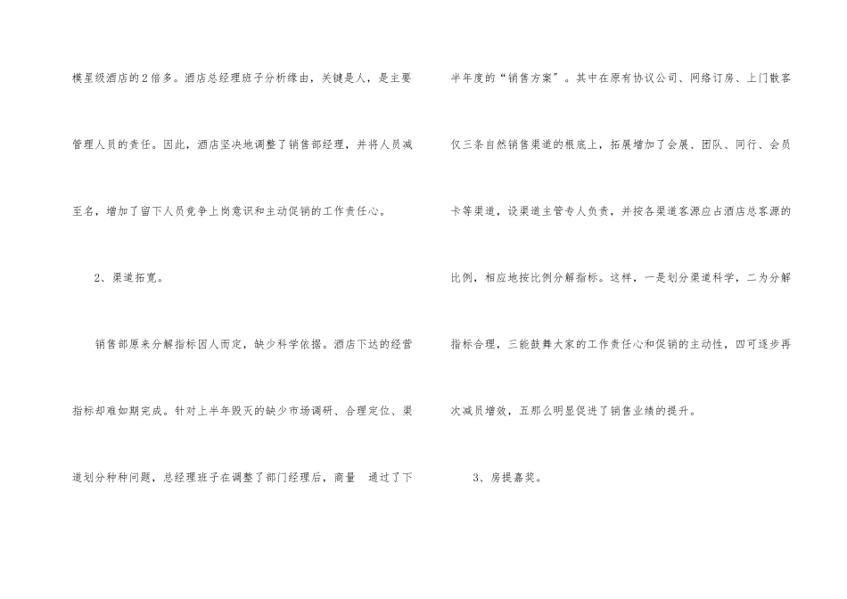 酒店服务员个人年终工作总结_第2页