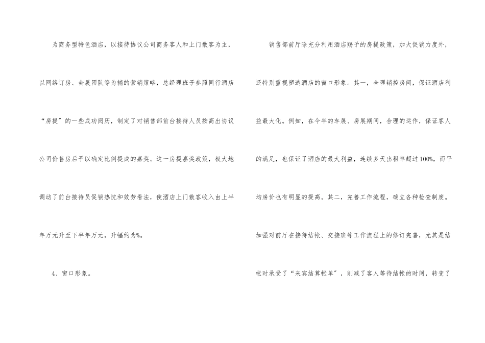 酒店服务员个人年终工作总结_第3页