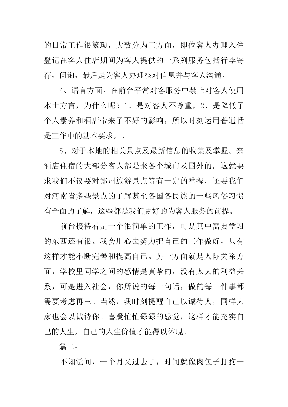 酒店月度工作总结范本_第2页