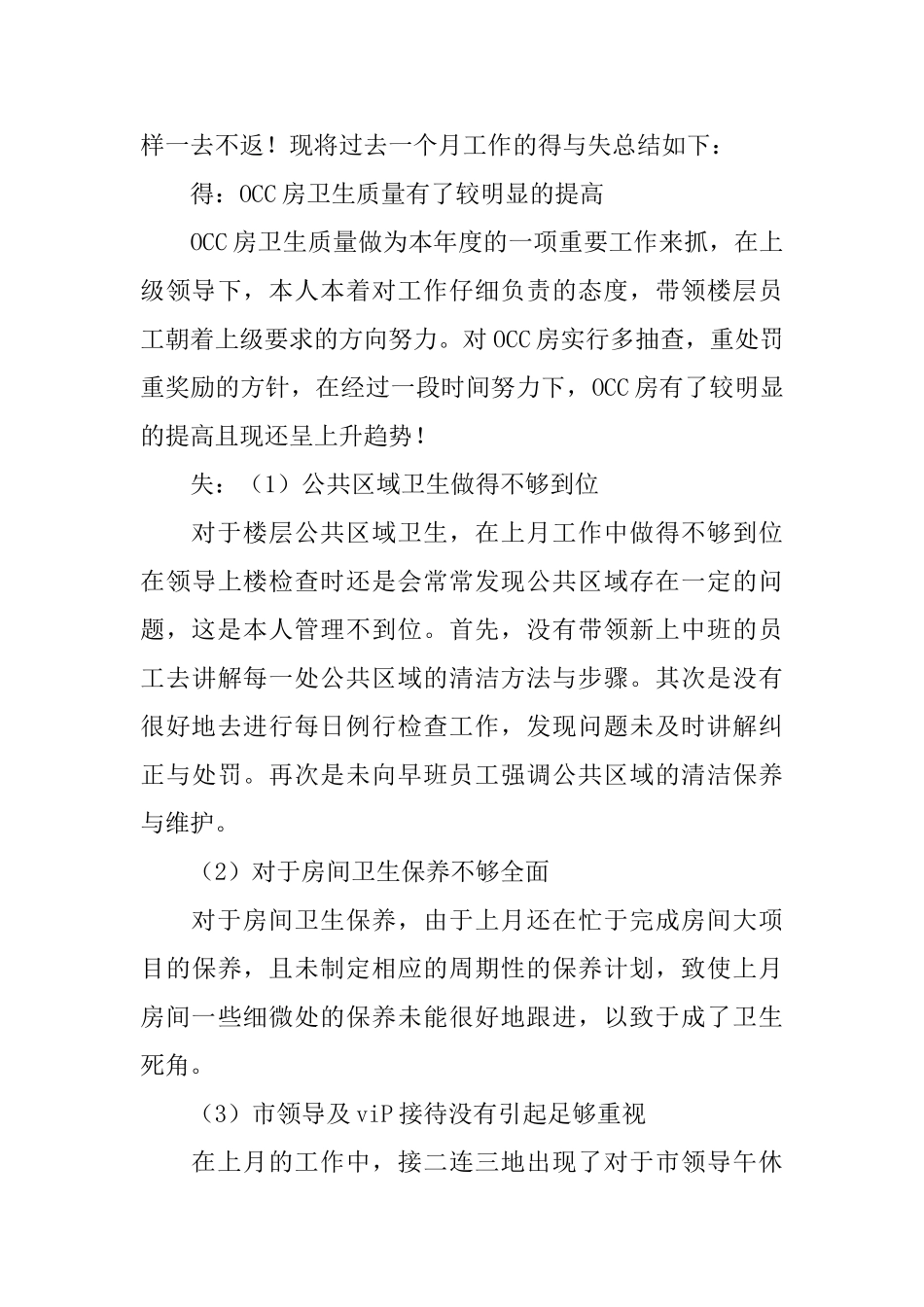 酒店月度工作总结范本_第3页