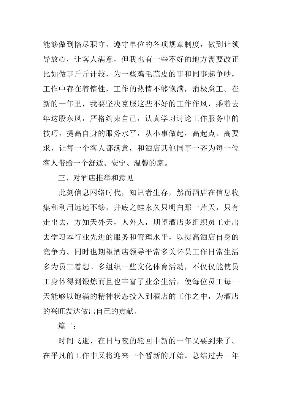 酒店服务员个人总结三篇_第3页