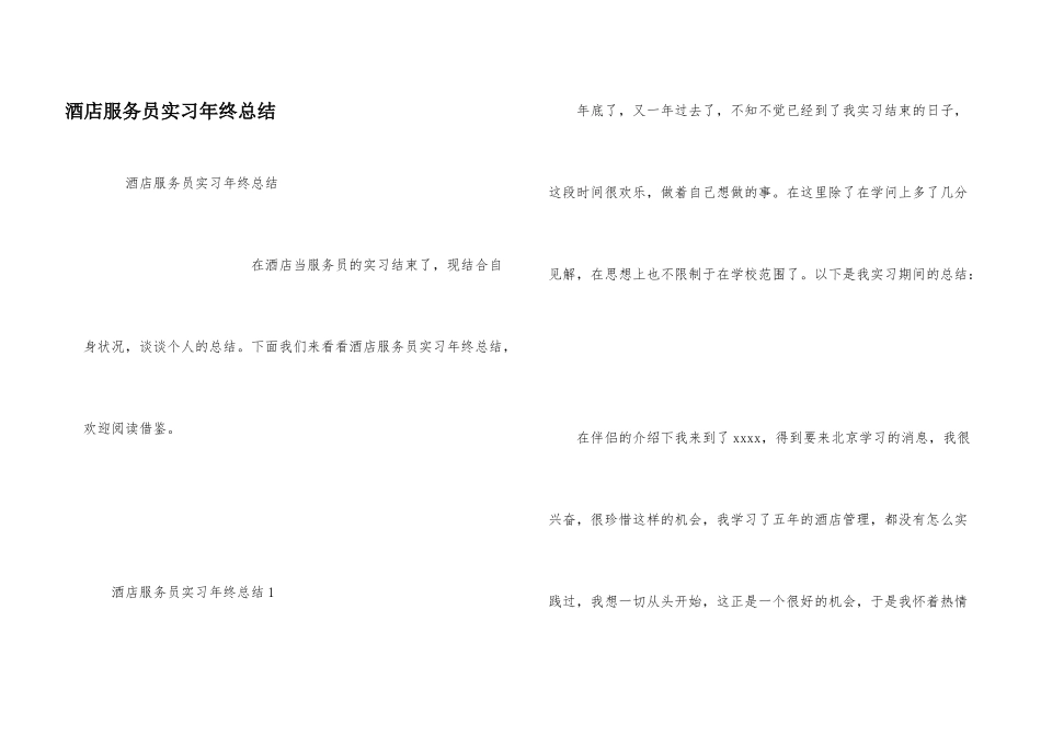 酒店服务员实习年终总结_第1页