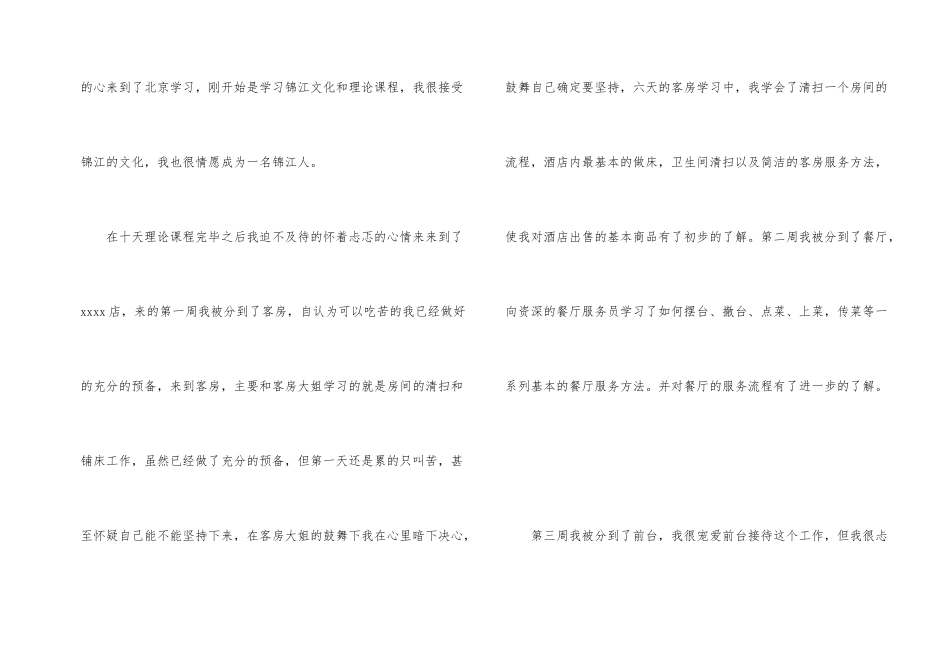 酒店服务员实习年终总结_第2页