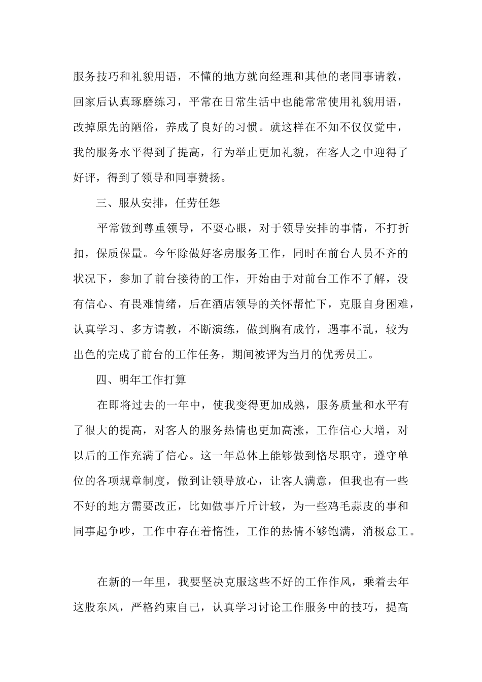 酒店服务员员工个人工作总结精品_第2页