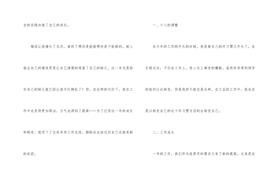 酒店服务员个人的工作总结_第2页