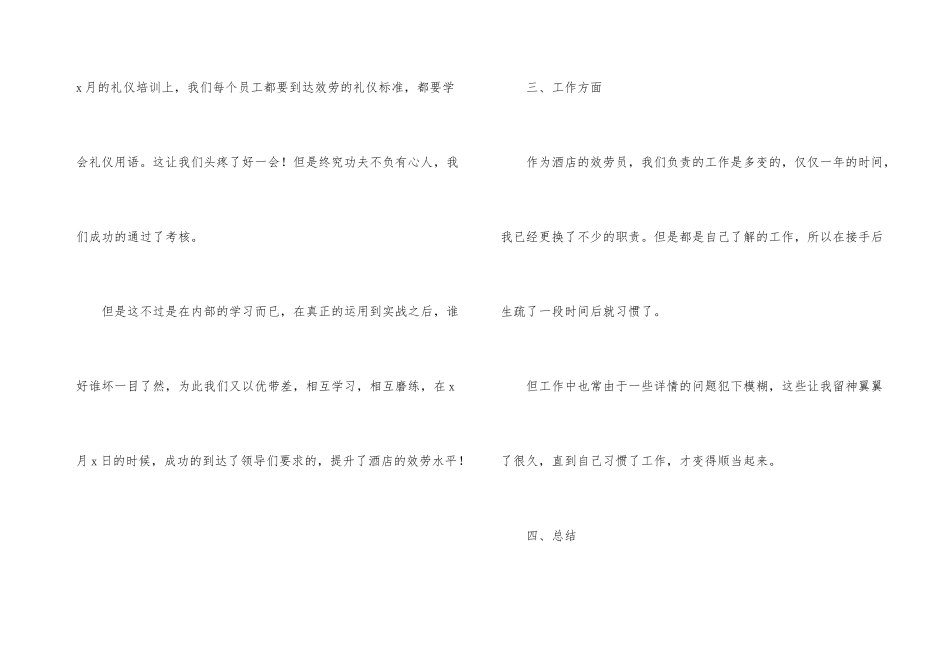 酒店服务员个人的工作总结_第3页