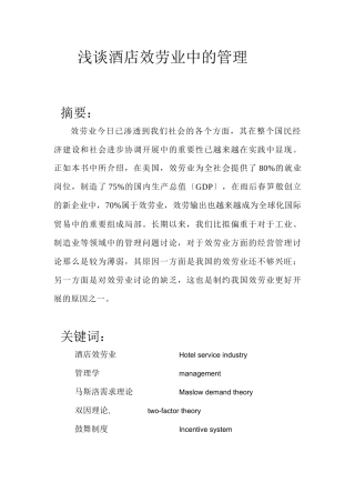 酒店服务业管理学