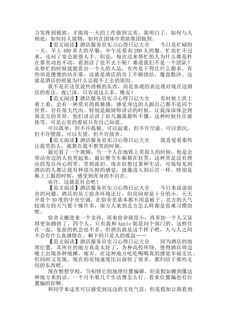 酒店服务员实习心得日记大全_第2页