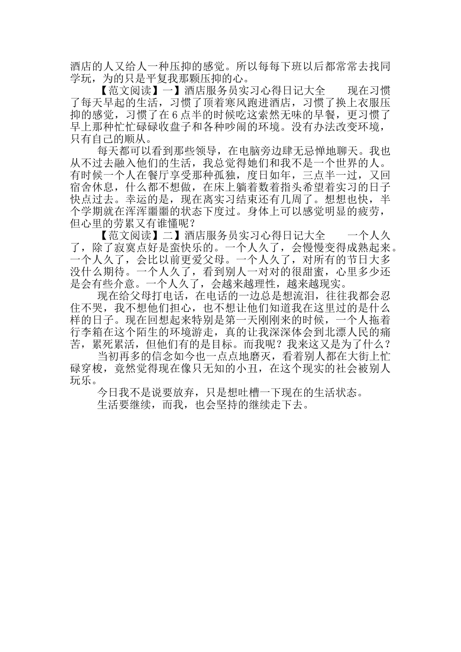 酒店服务员实习心得日记大全_第3页