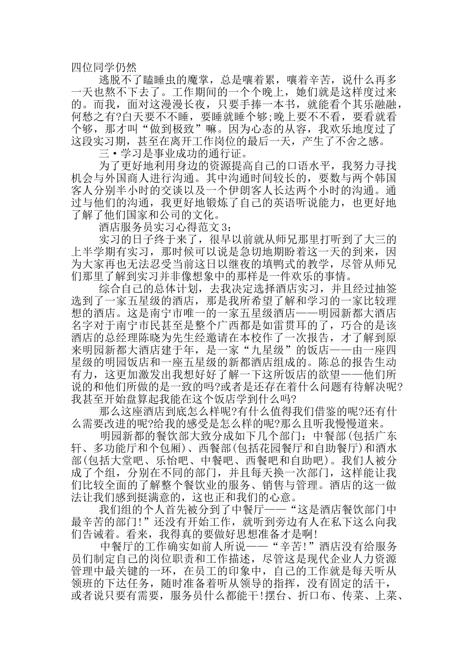 酒店服务员实习心得3篇_第3页