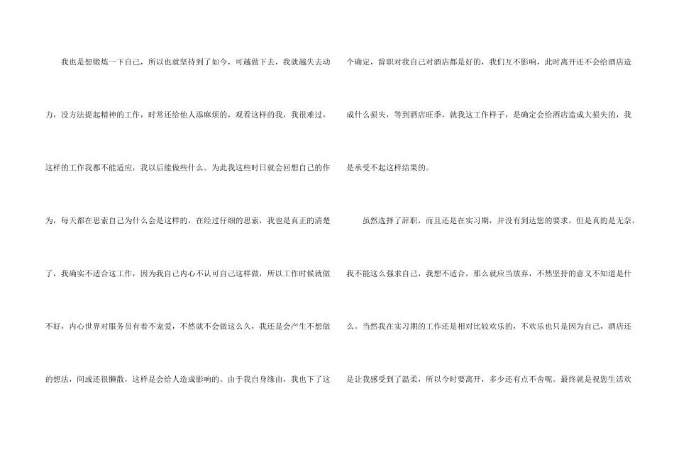 酒店服务员实习生辞职信_第2页