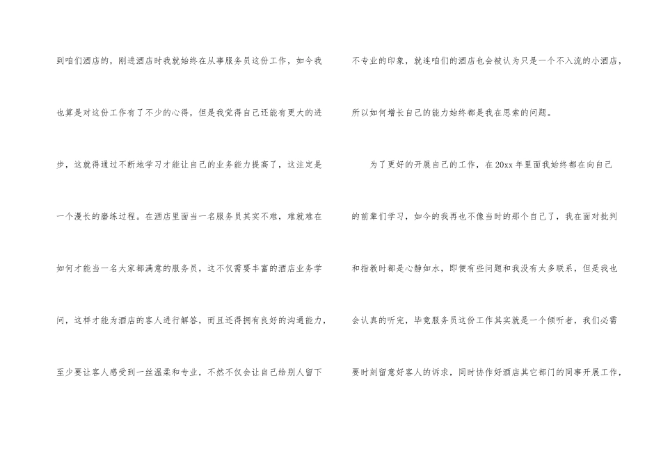 酒店服务员工作年终总结合集5篇_第2页