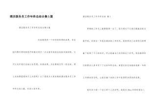 酒店服务员工作年终总结合集5篇