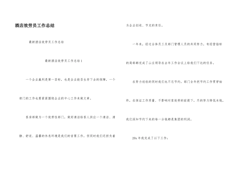 酒店服务员工作总结_第1页