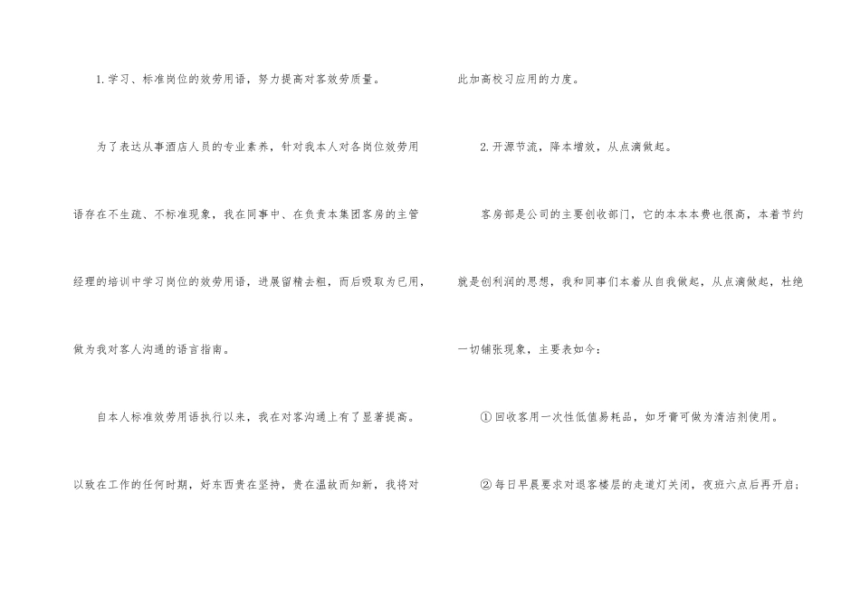 酒店服务员工作总结_第2页
