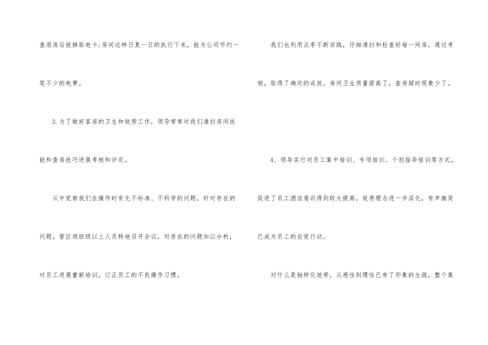酒店服务员工作总结_第3页
