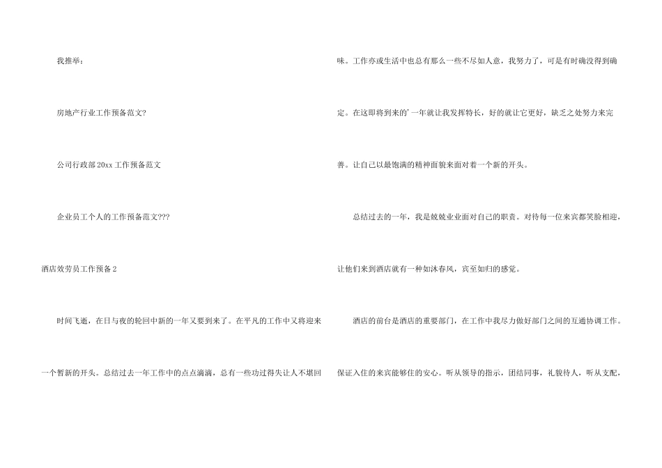 酒店服务员工作计划_第3页