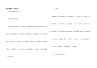 酒店服务员工作计划