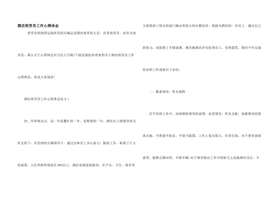 酒店服务员工作心得体会_第1页
